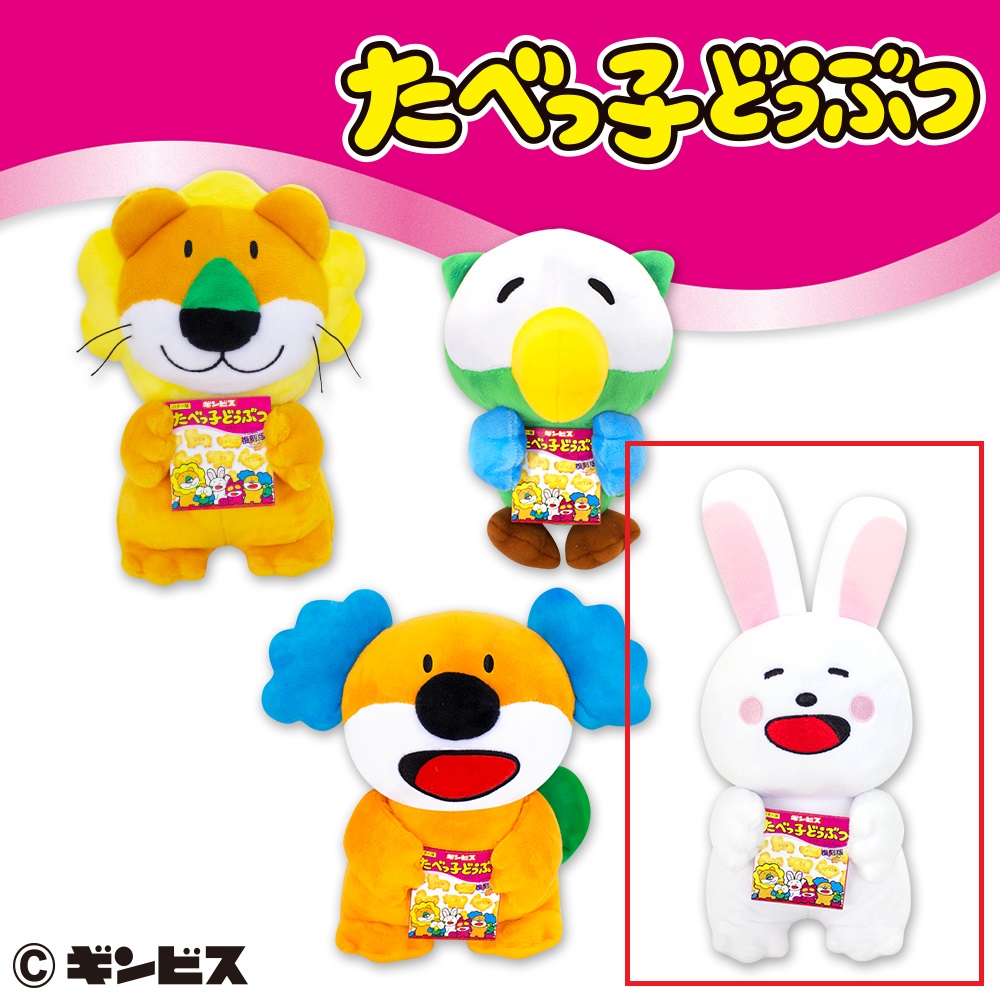 【たべっ子どうぶつ】【Cうさぎ】たべっ子どうぶつ復刻版ぬいぐるみ