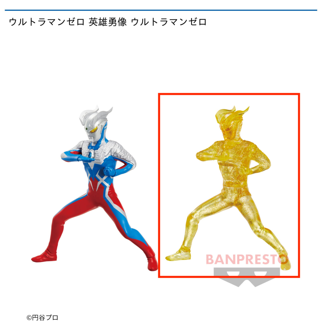 【ウルトラマン】【Bウルトラマンゼロ クリアラメver.】ウルトラマンゼロ 英雄勇像 ウルトラマンゼロ