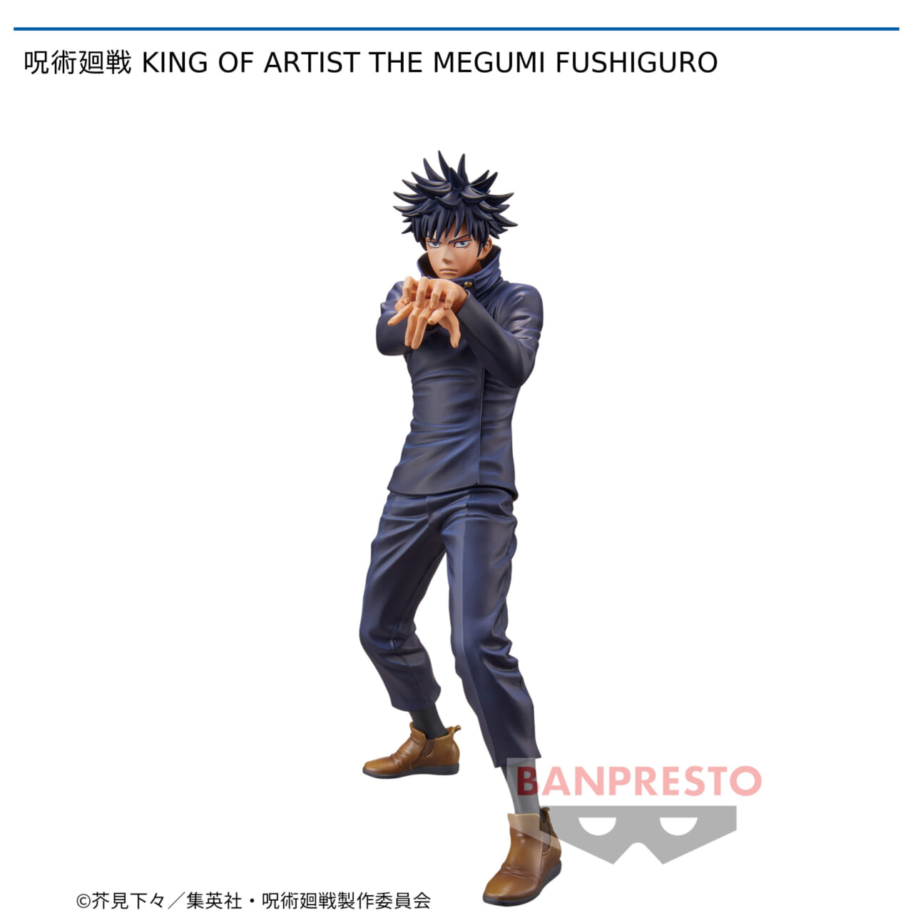 【呪術廻戦】【セット配送】【伏黒恵】呪術廻戦 KING OF ARTIST THE MEGUMI FUSHIGURO