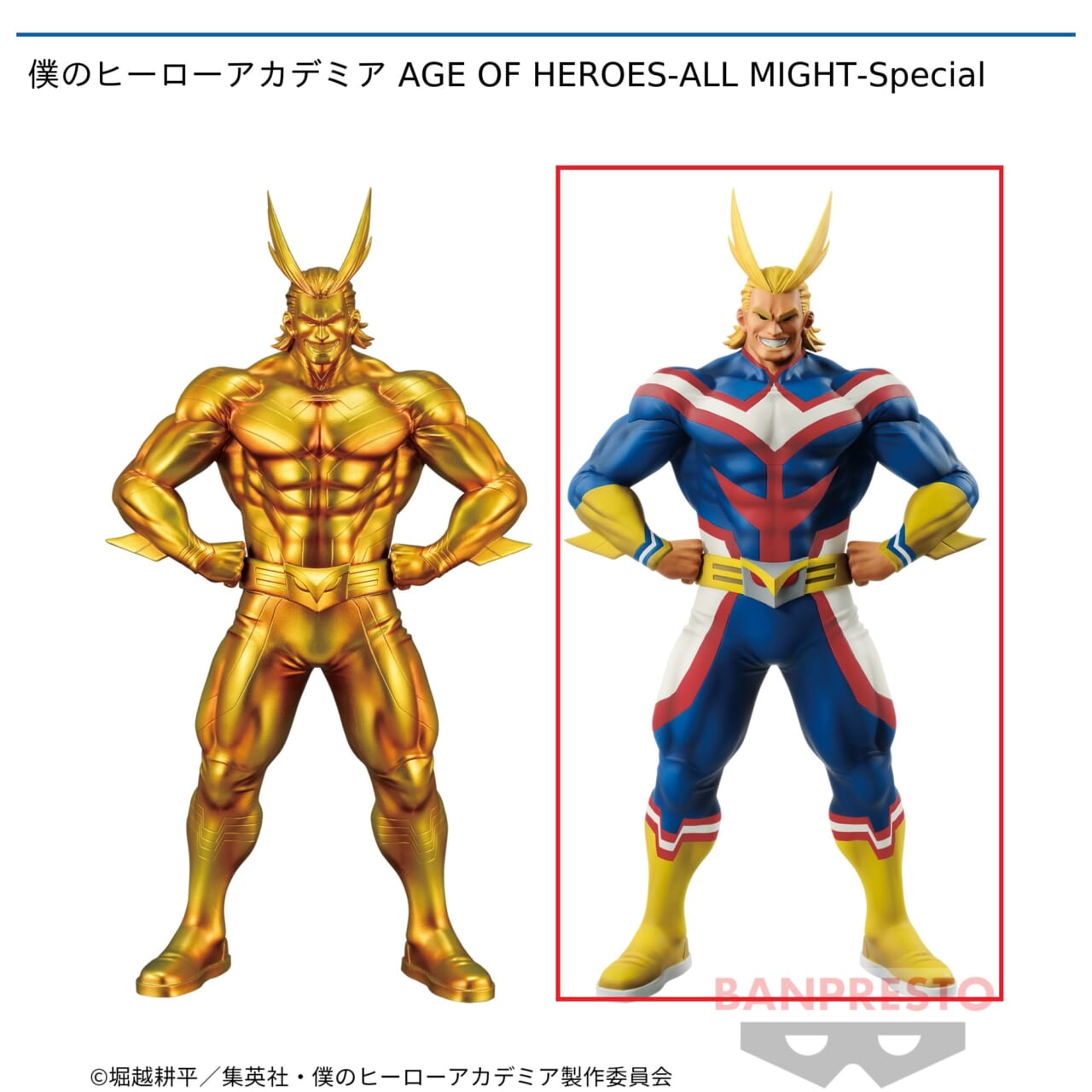 【僕のヒーローアカデミア】【Bオールマイト】僕のヒーローアカデミア AGE OF HEROES-ALL MIGHT-Special