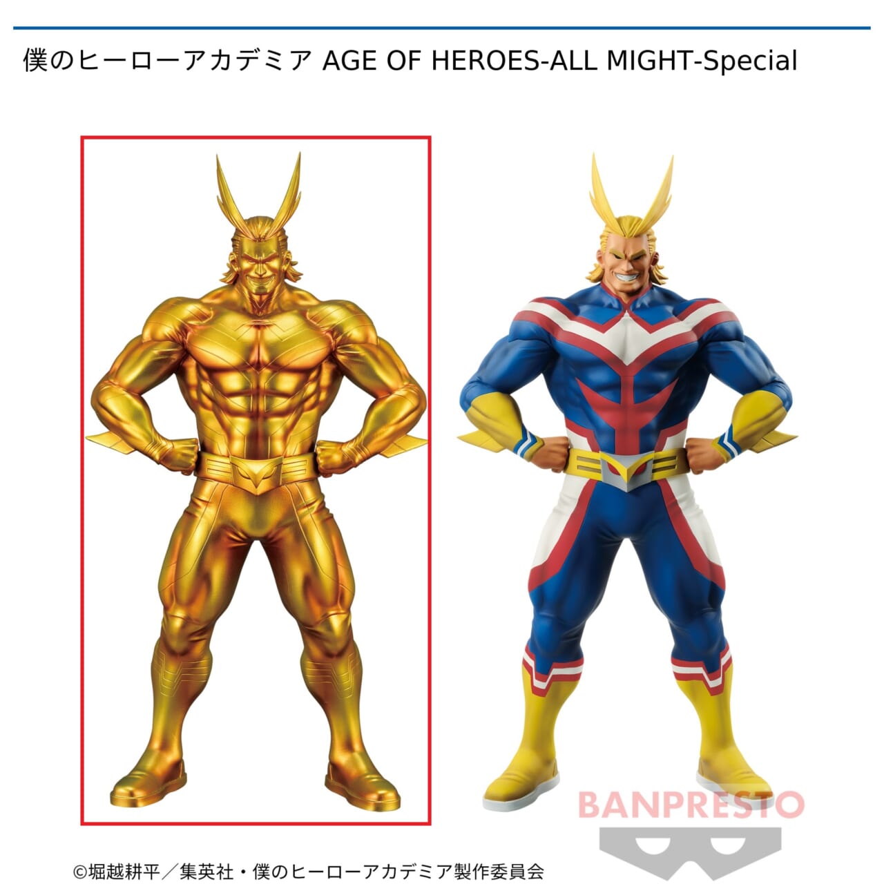 【僕のヒーローアカデミア】【Aオールマイト】僕のヒーローアカデミア AGE OF HEROES-ALL MIGHT-Special