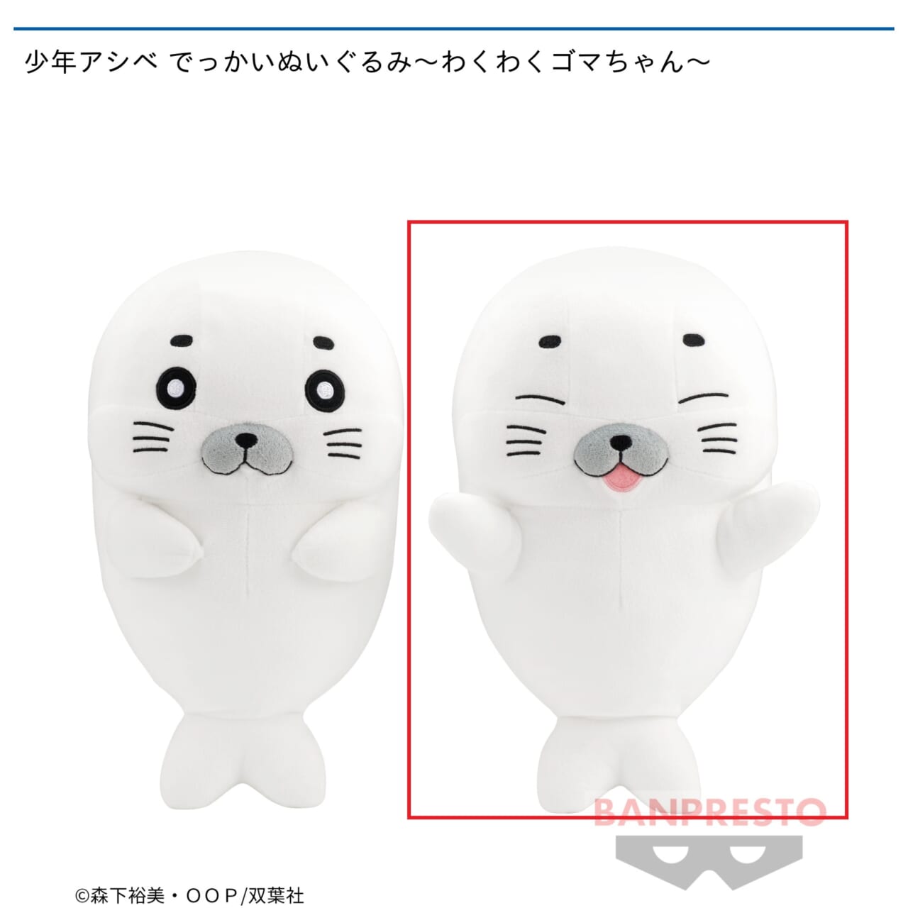 【少年アシベ】【Bゴマちゃん】少年アシベ でっかいぬいぐるみ～わくわくゴマちゃん～