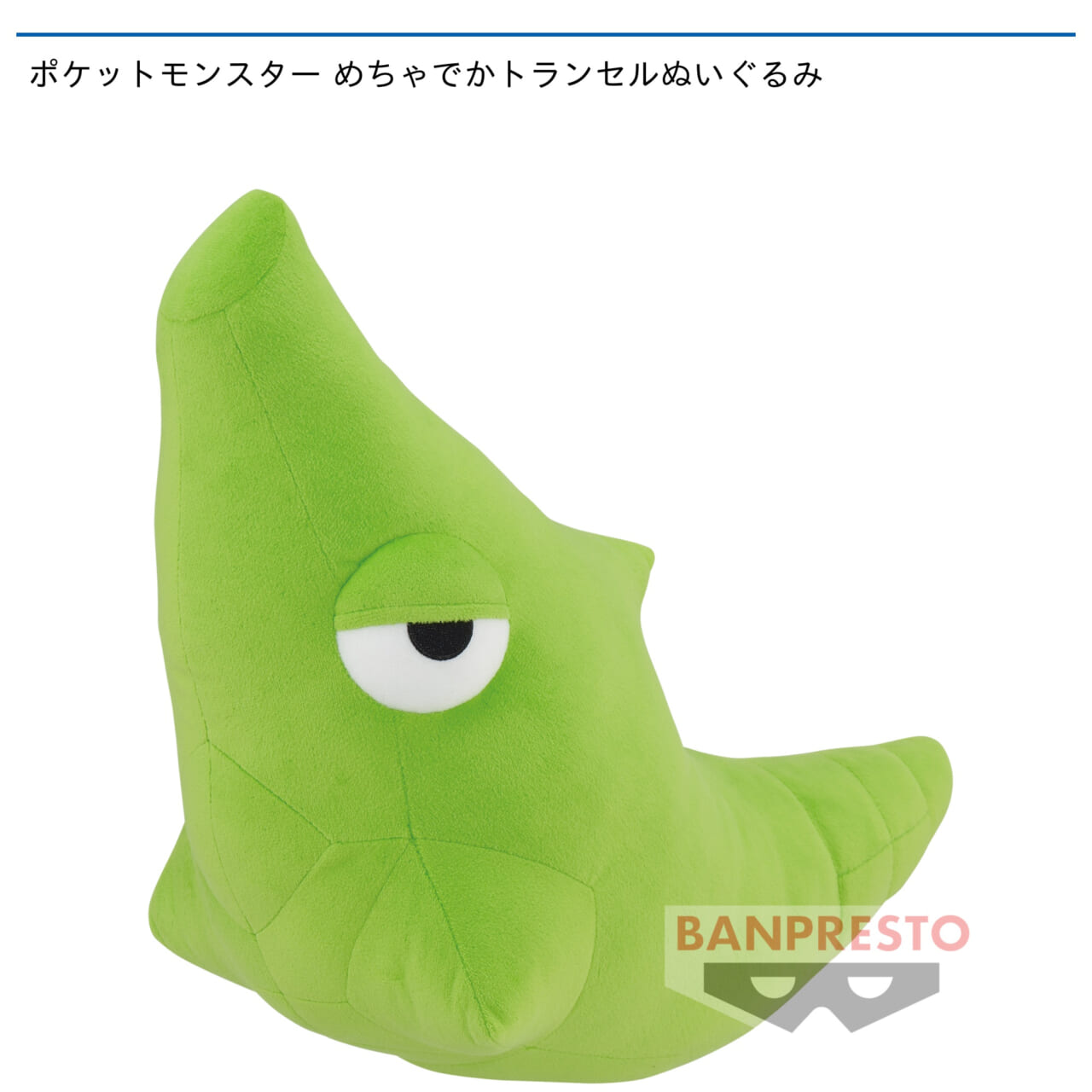 【ポケットモンスター】【Aトランセル】ポケットモンスター めちゃでかトランセルぬいぐるみ