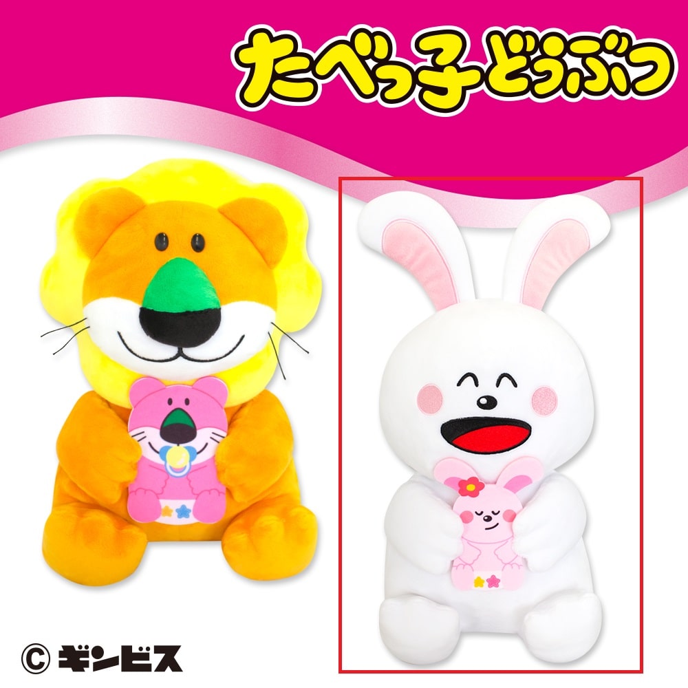 【たべっ子どうぶつ】【Bうさぎ】たべっ子どうぶつ BABYと一緒GBぬいぐるみ