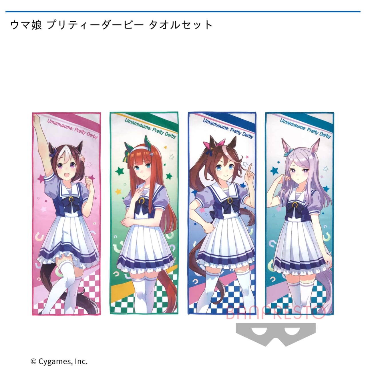 【ウマ娘】ウマ娘 プリティーダービー タオルセット