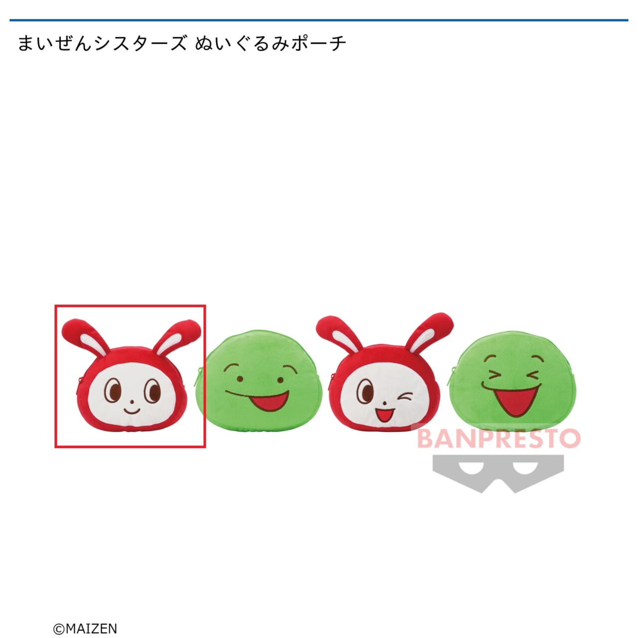 【まいぜんシスターズ】【Aぜんいち】まいぜんシスターズ ぬいぐるみポーチ