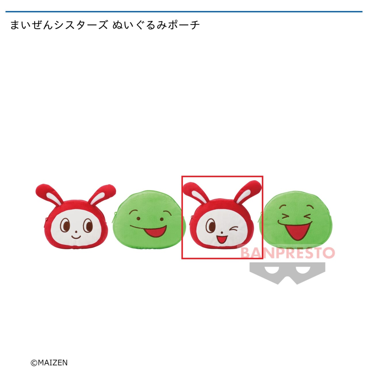 【まいぜんシスターズ】【Cぜんいち】まいぜんシスターズ ぬいぐるみポーチ