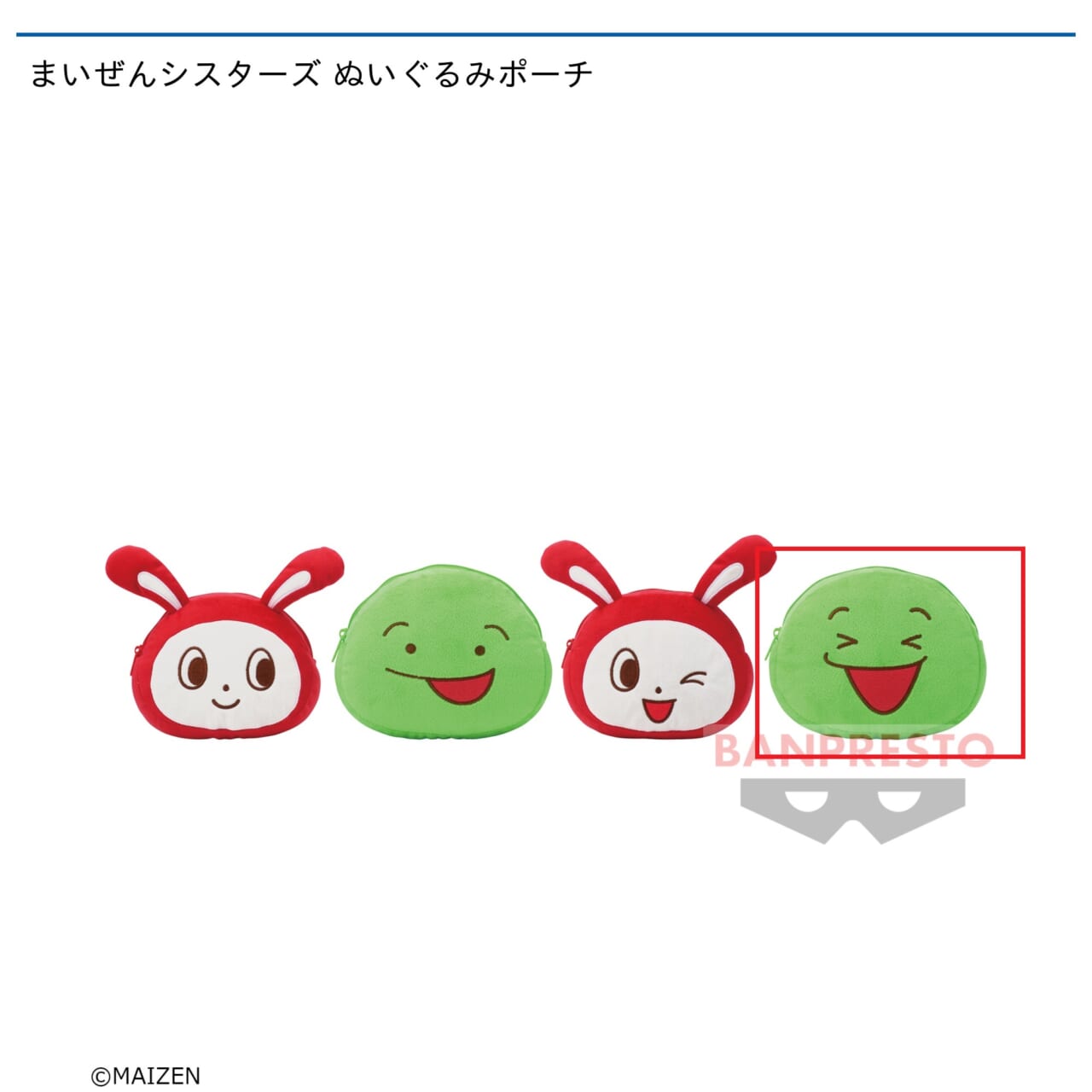 【まいぜんシスターズ】【Dマイッキー】まいぜんシスターズ ぬいぐるみポーチ