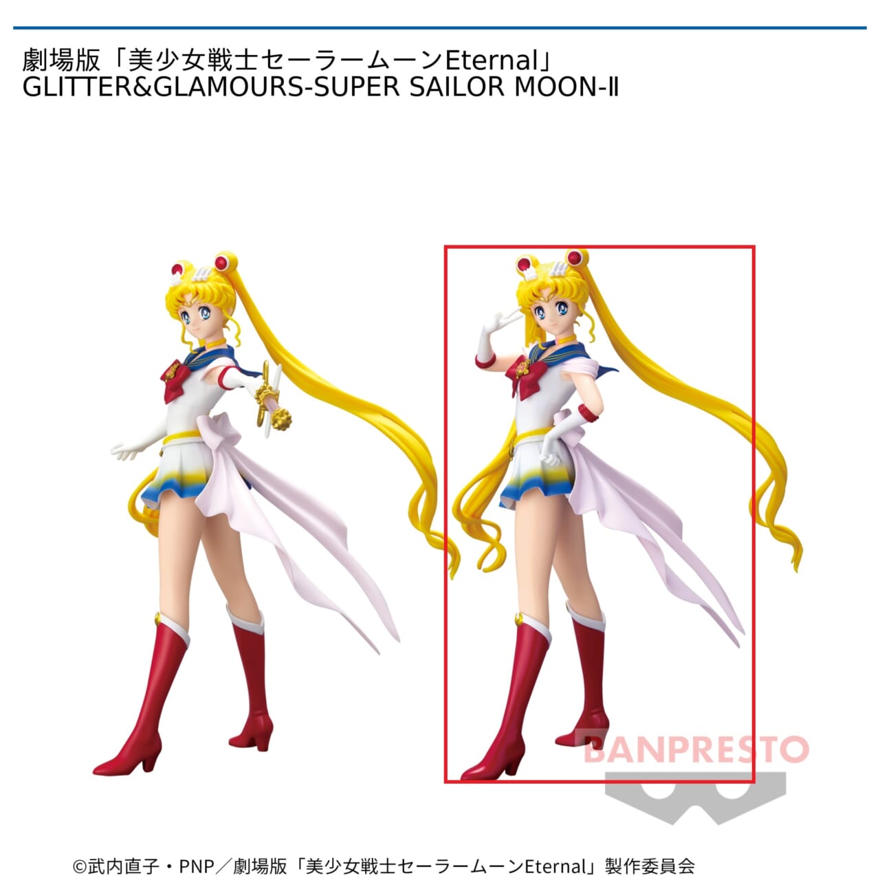 【セーラームーン】【Bスーパーセーラームーン】劇場版「美少女戦士セーラームーンEternal」 GLITTER&GLAMOURS-SUPER SAILOR MOON-Ⅱ