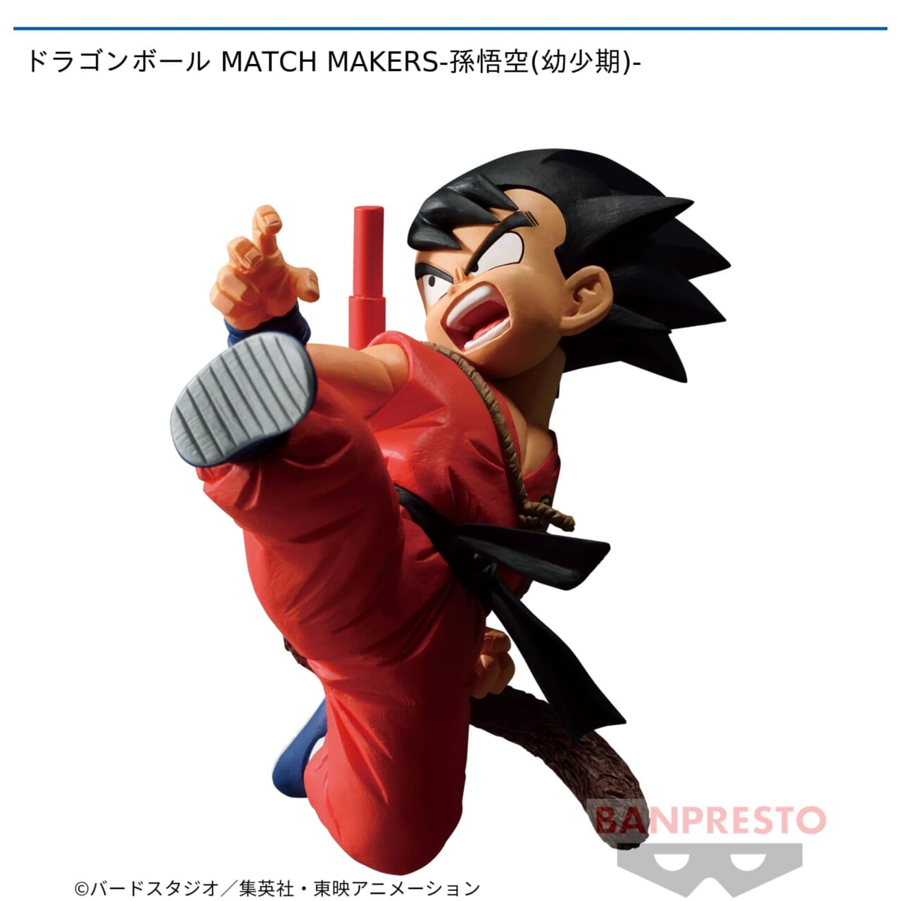 【ドラゴンボール】【孫悟空（幼少期）】ドラゴンボール MATCH MAKERS-孫悟空(幼少期)-