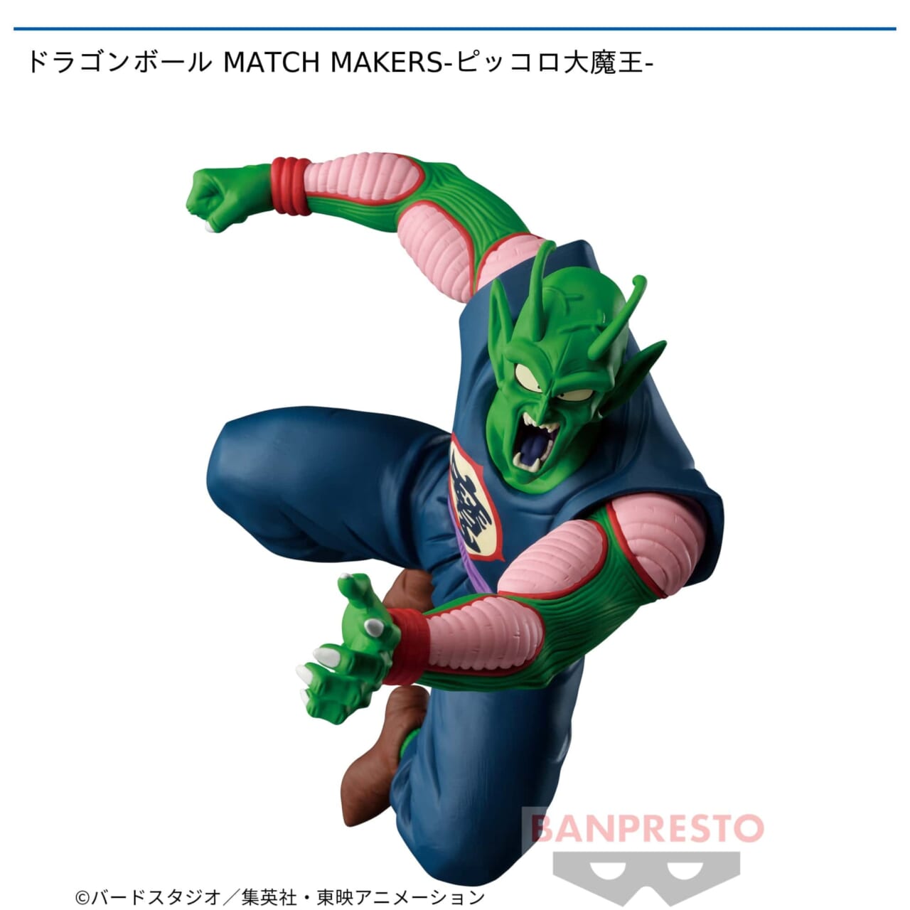 【ドラゴンボール】【ピッコロ大魔王】ドラゴンボール MATCH MAKERS-ピッコロ大魔王-