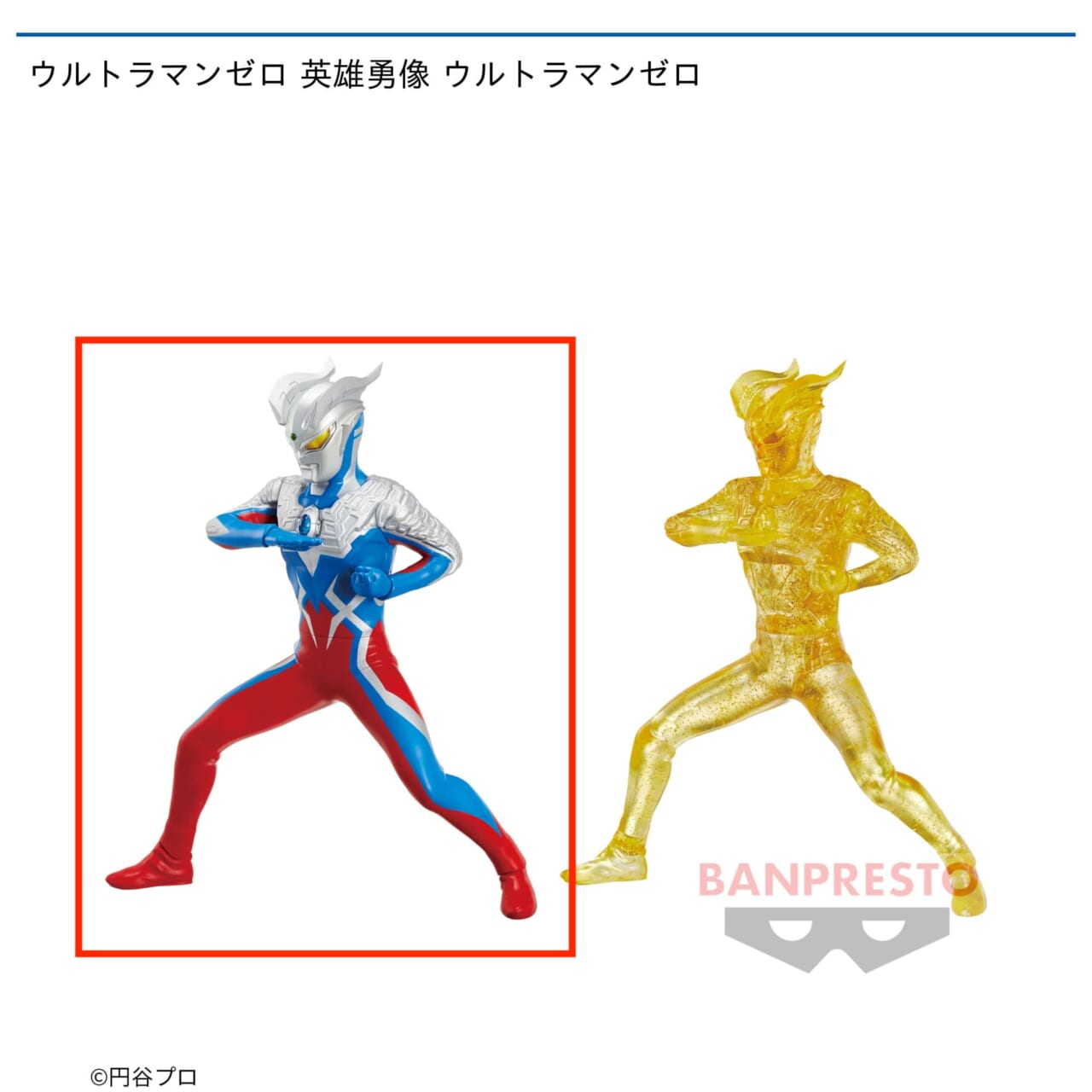 【ウルトラマン】【Aウルトラマンゼロ】ウルトラマンゼロ 英雄勇像 ウルトラマンゼロ