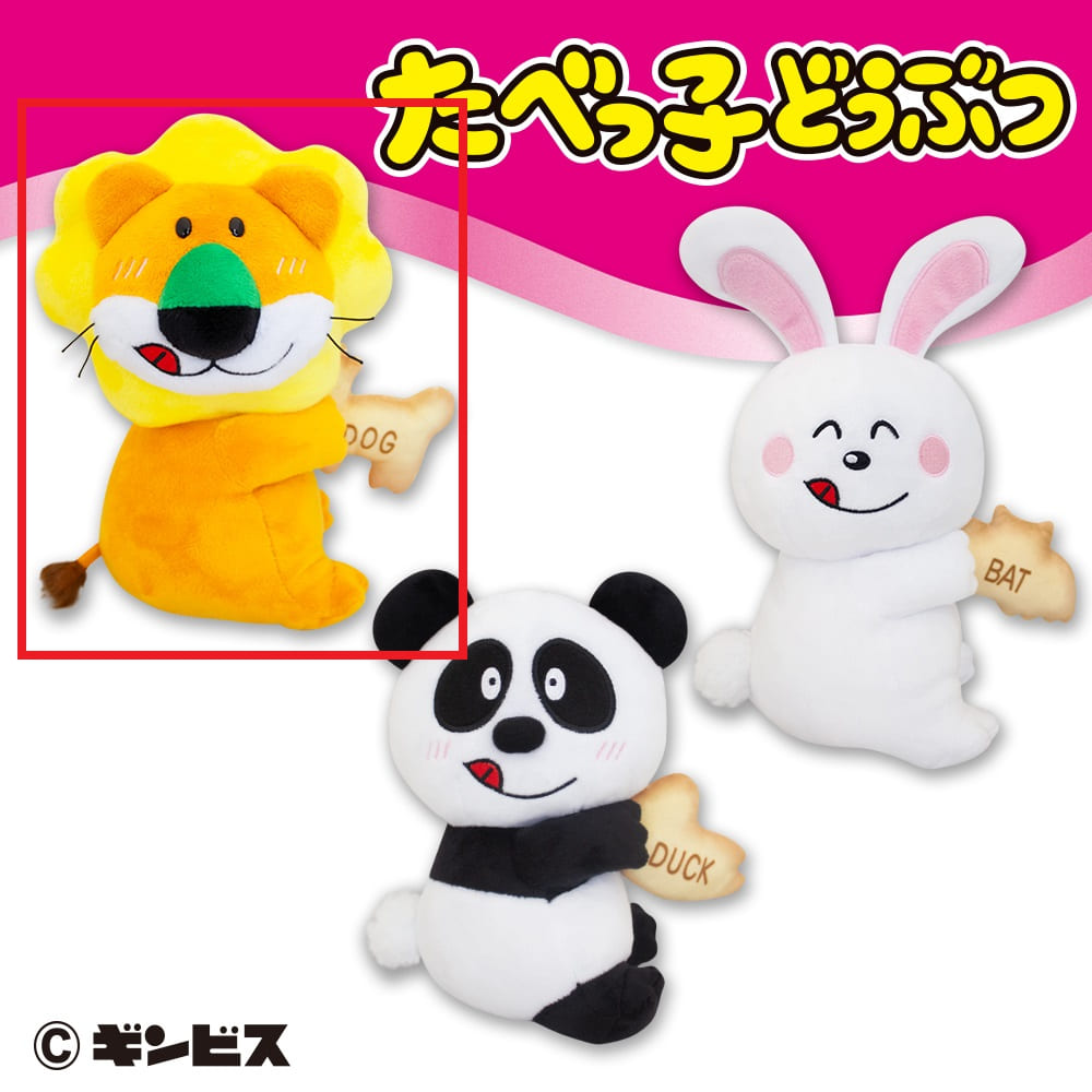 【たべっ子どうぶつ】【Aらいおん】たべっ子どうぶつ Hugビスケットぬいぐるみ2