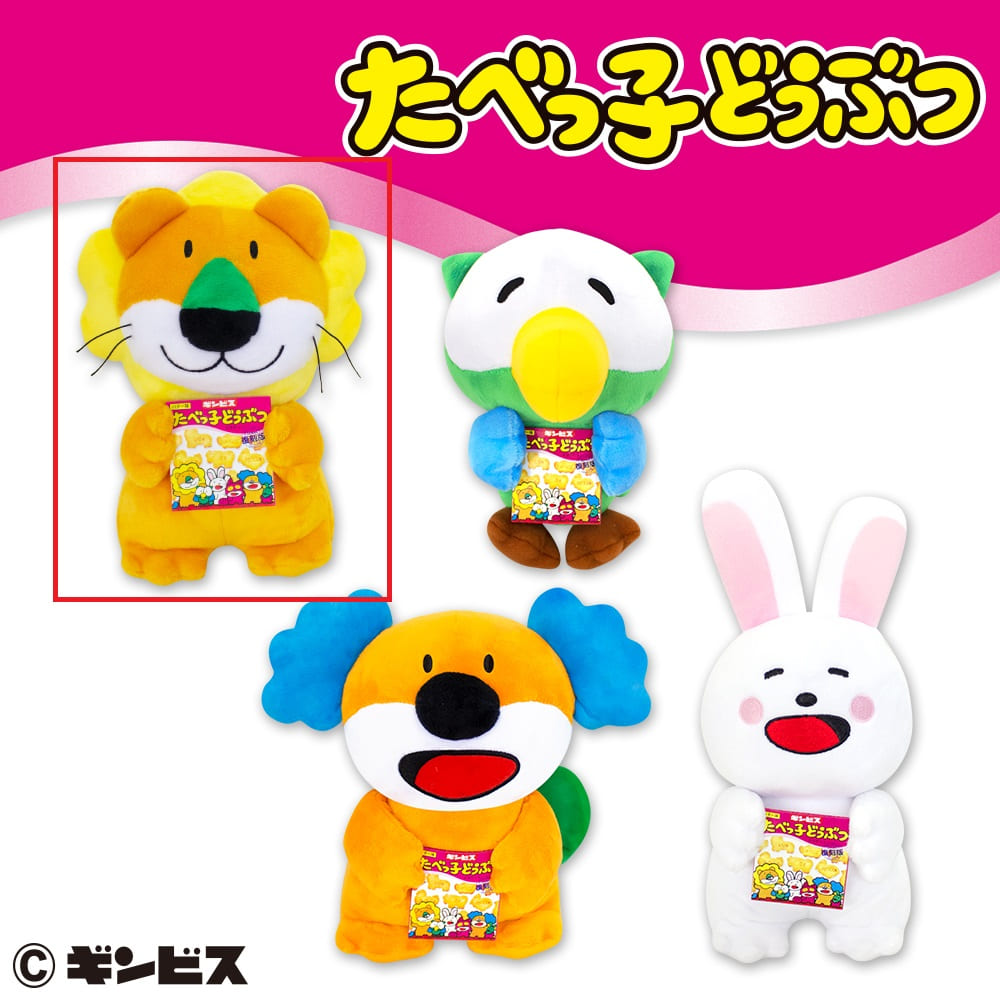 【たべっ子どうぶつ】【セット配送】【Aらいおん】たべっ子どうぶつ復刻版ぬいぐるみ