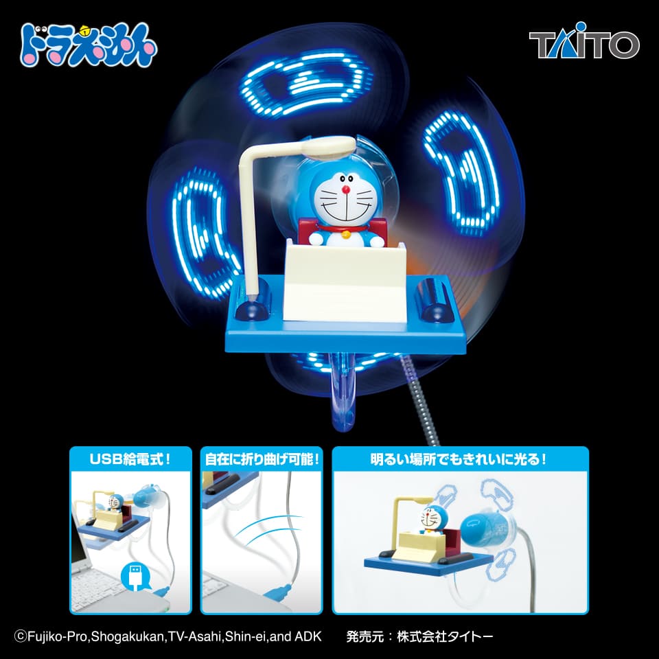 【ドラえもん】【ドラえもん】ドラえもん　タイムマシンLED扇風機～Renewal～