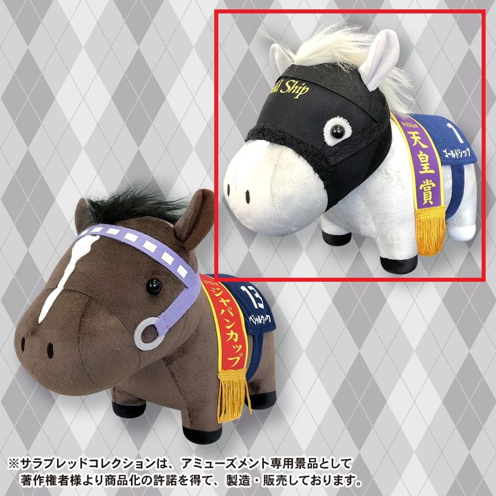 【サラブレッドコレクション】【Bゴールドシップ】サラブレッドコレクションGBぬいぐるみ(スペシャルウィーク・ゴールドシップ)
