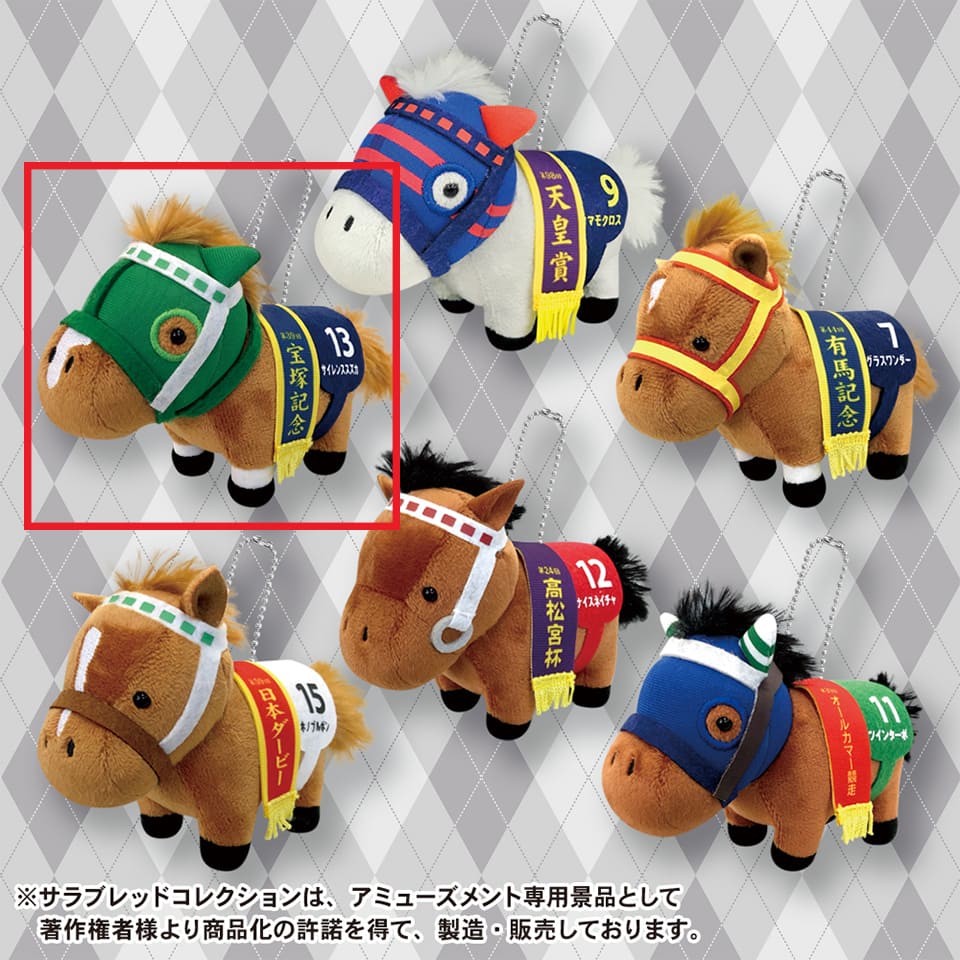 【ぬいぐるみ】【Aサイレンススズカ】サラブレッドコレクション マスコットBC4