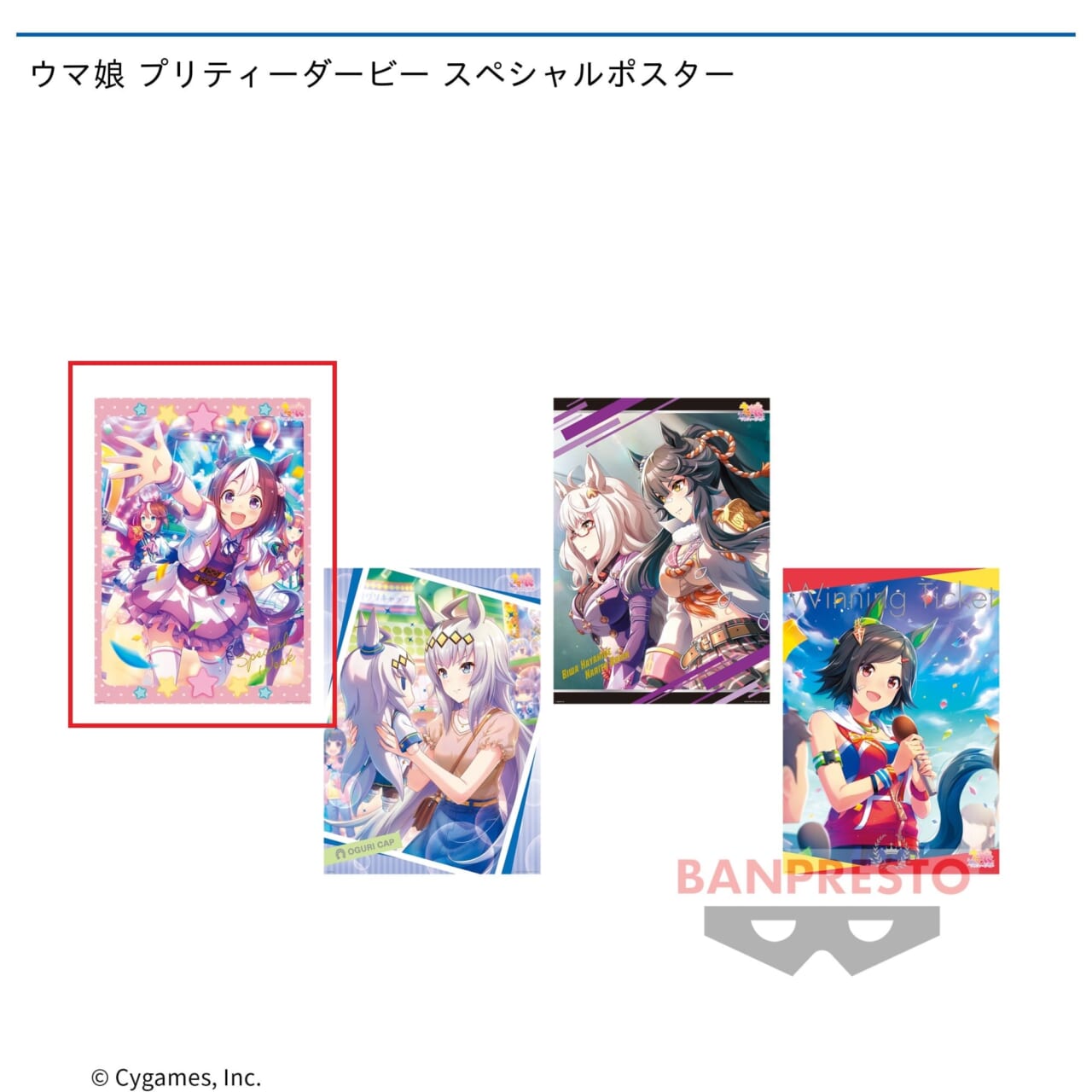 【ウマ娘】【Aスペシャルウィーク】ウマ娘 プリティーダービー スペシャルポスター