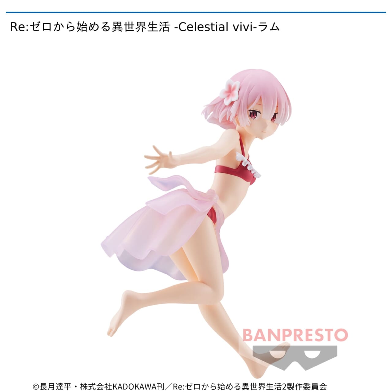 【Re:ゼロから始める異世界生活】【ラム】Re:ゼロから始める異世界生活 -Celestial vivi-ラム