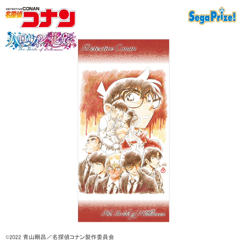 【名探偵コナン】【青山先生作画Ver.】劇場版「名探偵コナン ハロウィンの花嫁(はなよめ)」PMマルチクロス