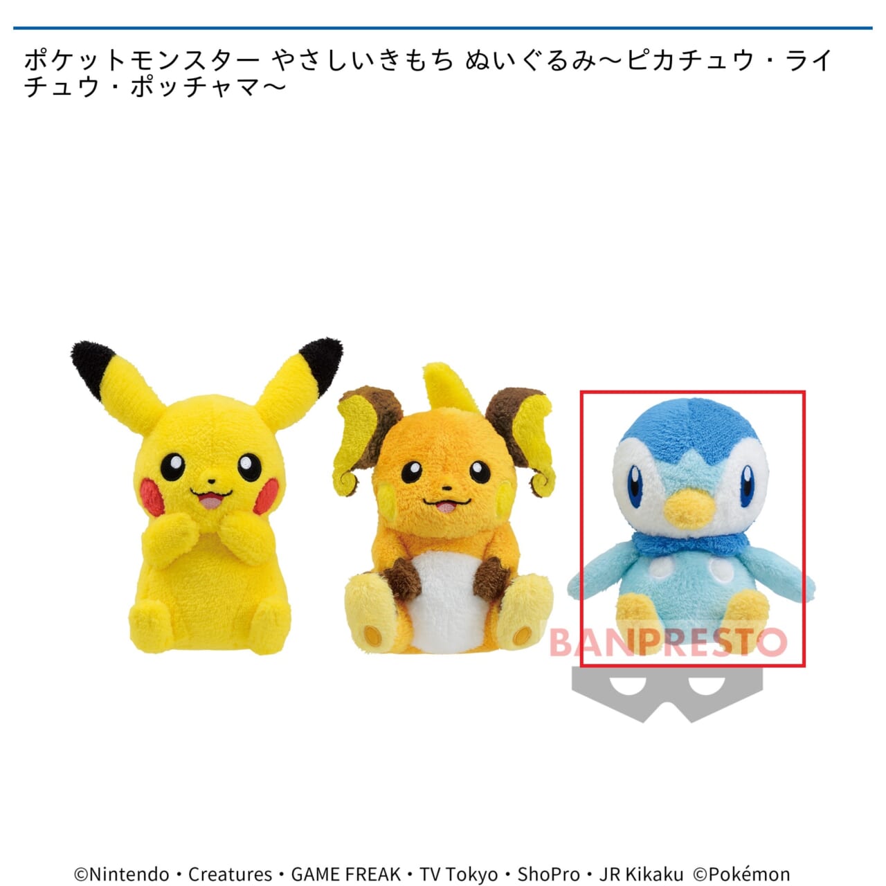 【ポケットモンスター】【Cポッチャマ】ポケットモンスター やさしいきもち ぬいぐるみ～ピカチュウ・ライチュウ・ポッチャマ～