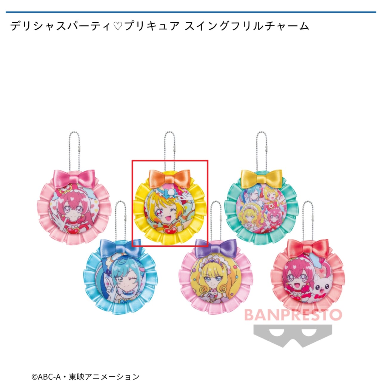 【プリキュア】【Cキュアヤムヤム】デリシャスパーティ・プリキュア スイングフリルチャーム