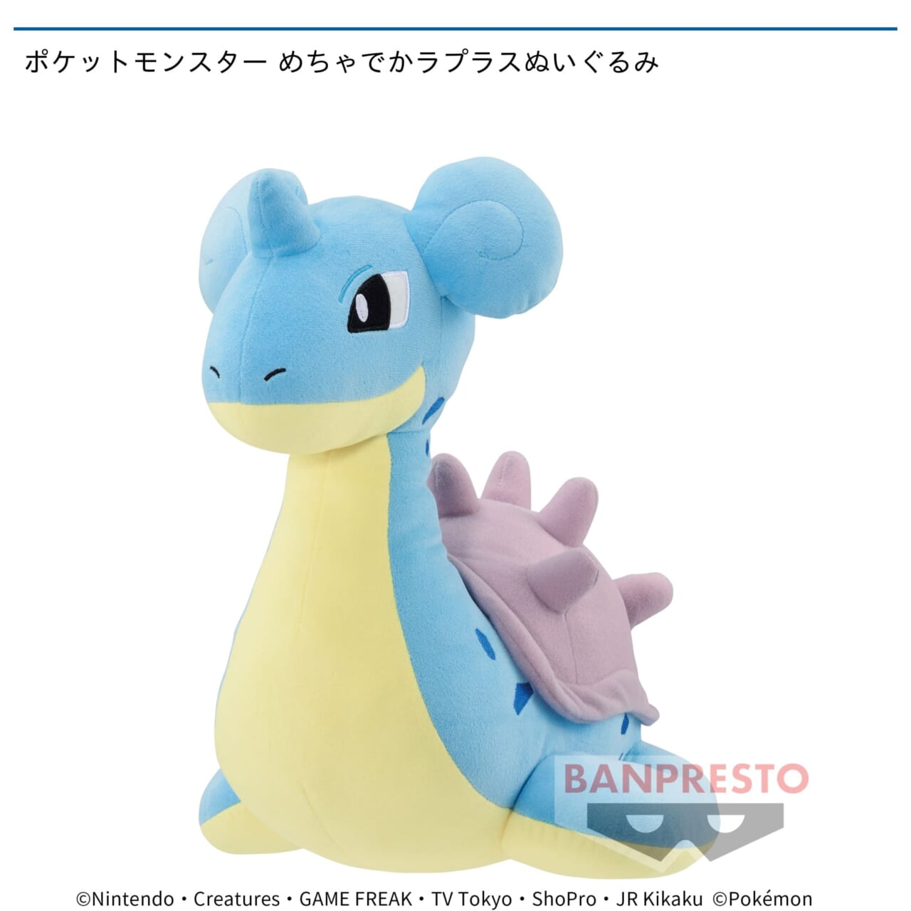 【ポケットモンスター】【ラプラス】ポケットモンスター めちゃでかラプラスぬいぐるみ
