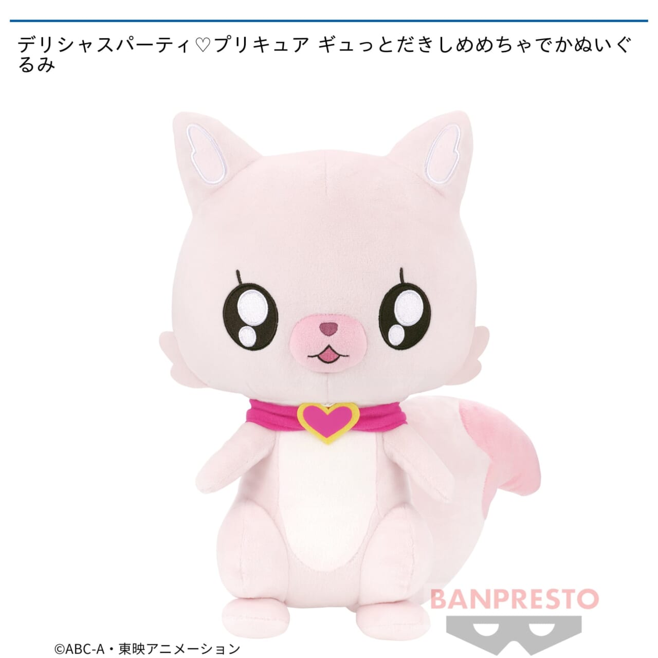 【プリキュア】【コメコメ】デリシャスパーティ・プリキュア ギュっとだきしめめちゃでかぬいぐるみ