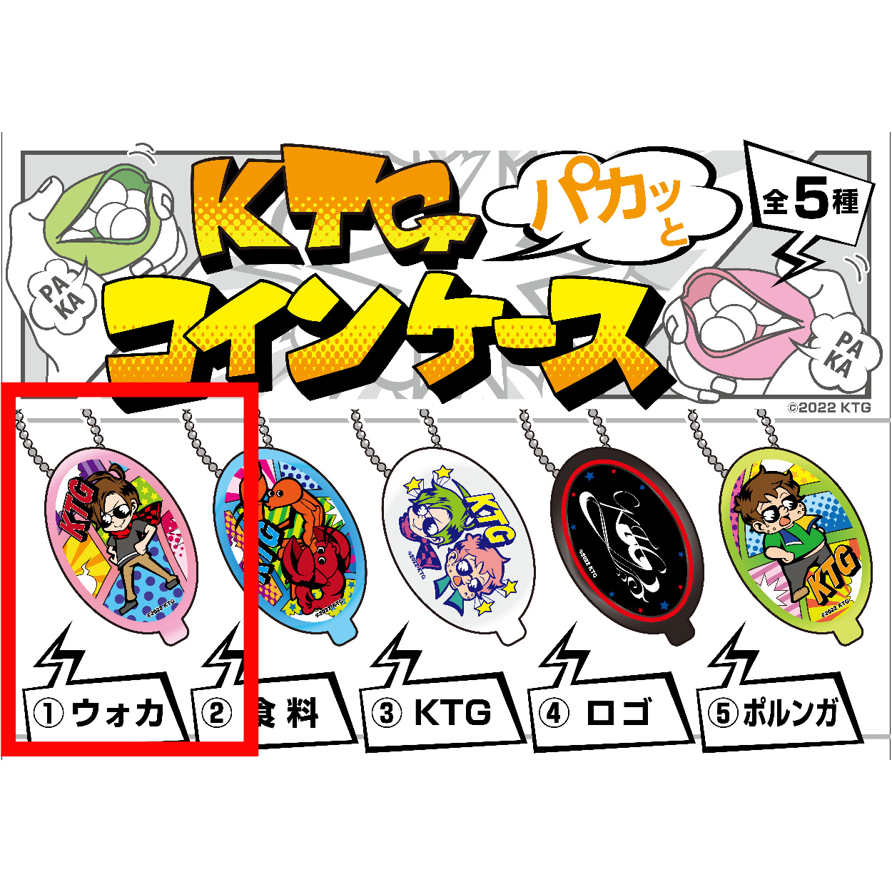 【KTG】【①ウォカ】KTGオリジナル パカっとコインケース