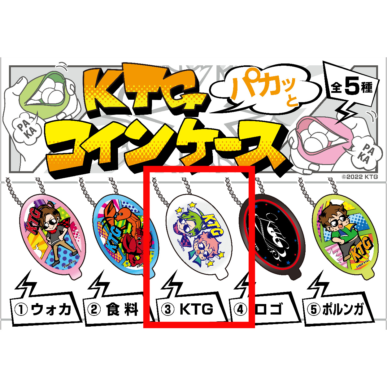 【KTG】【③KTG】KTGオリジナル パカっとコインケース