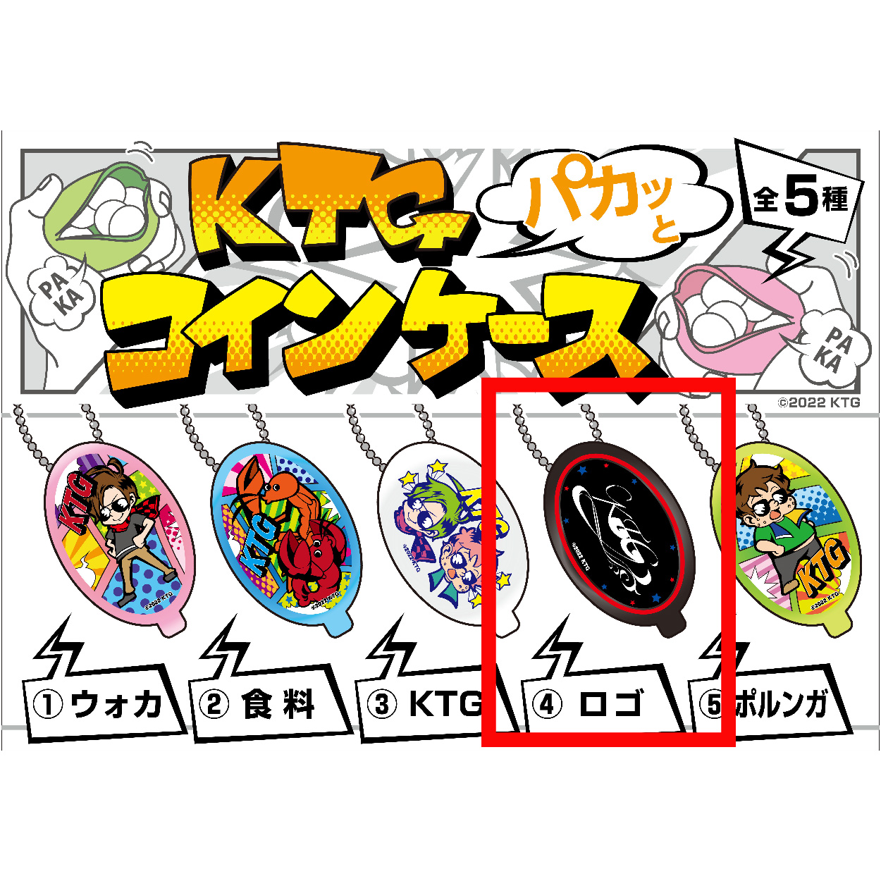 【KTG】【④ロゴ】KTGオリジナル パカっとコインケース