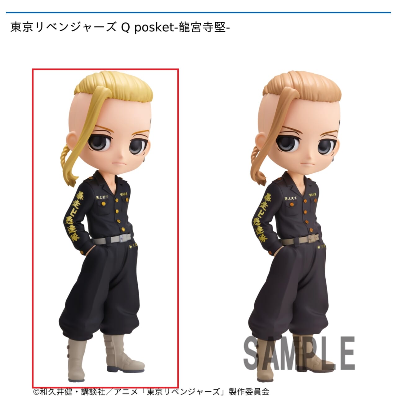 【東京リベンジャーズ】【セット配送】【A龍宮寺堅】東京リベンジャーズ Q posket-龍宮寺堅-