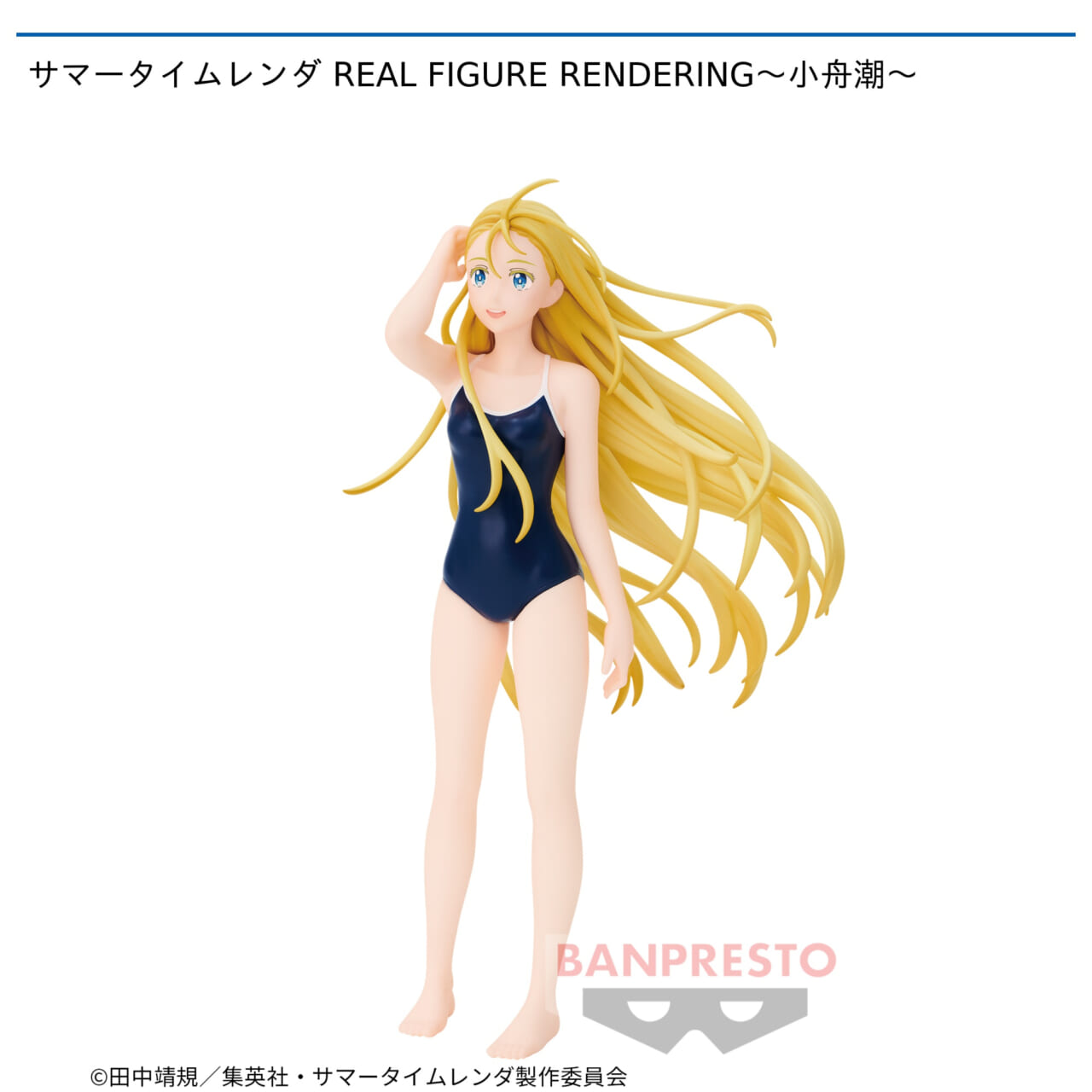 【サマータイムレンダ】【セット配送】【小舟潮】サマータイムレンダ REAL FIGURE RENDERING～小舟潮～