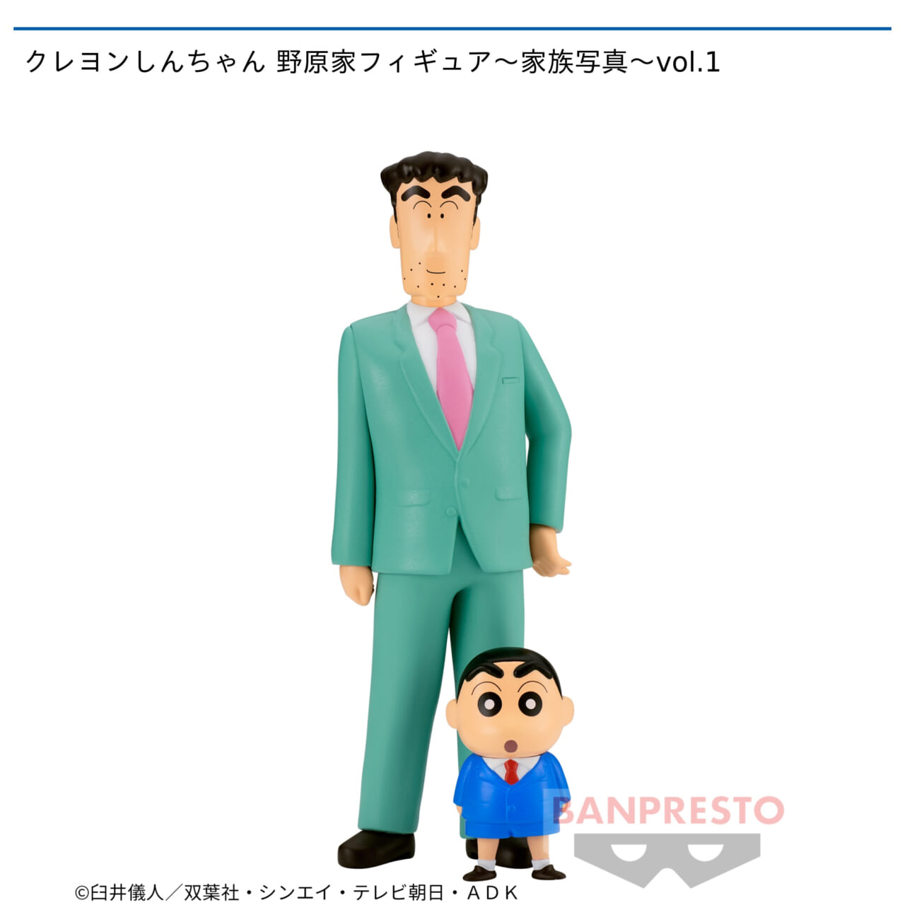 【クレヨンしんちゃん】【野原ひろし＆野原しんのすけ】クレヨンしんちゃん 野原家フィギュア～家族写真～vol.1