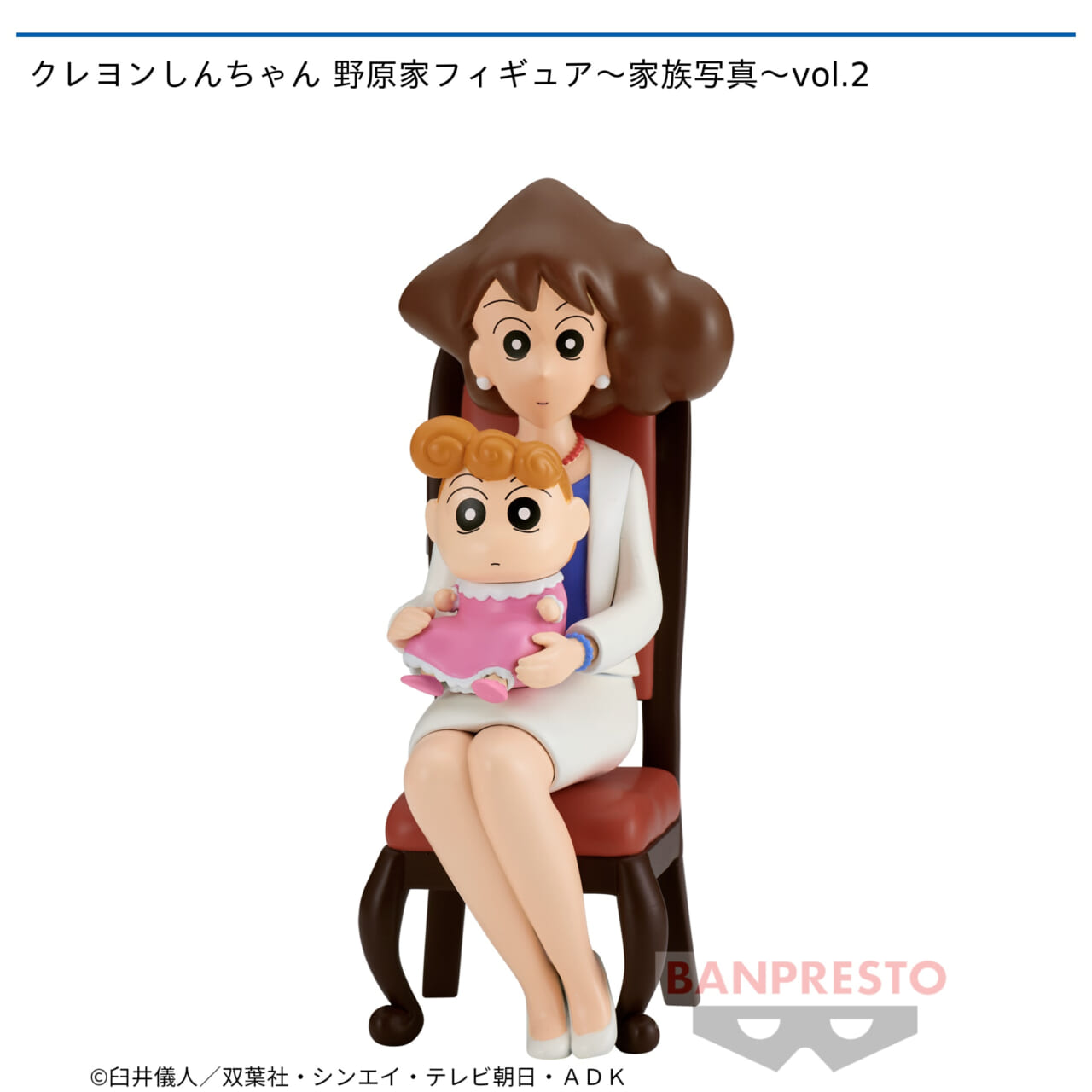 【クレヨンしんちゃん】【野原みさえ＆野原ひまわり】クレヨンしんちゃん 野原家フィギュア～家族写真～vol.2