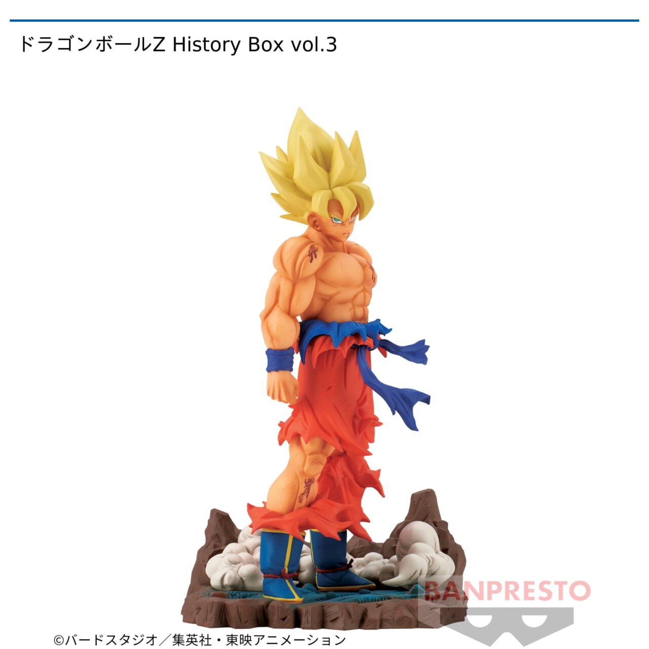【ドラゴンボール】【超サイヤ人孫悟空】ドラゴンボールZ History Box vol.3