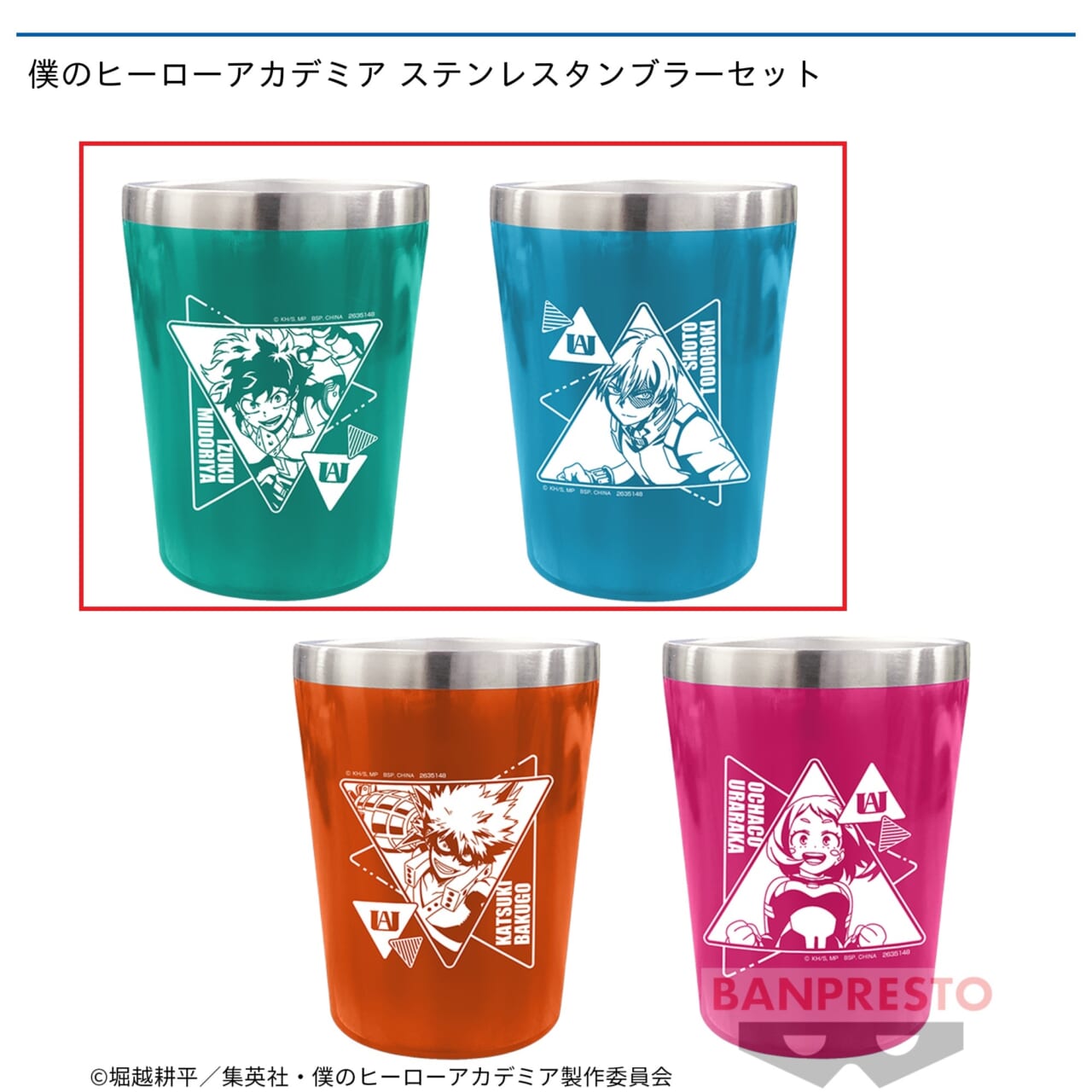 【僕のヒーローアカデミア】【セット配送】【A緑谷出久・轟焦凍 】僕のヒーローアカデミア ステンレスタンブラーセット