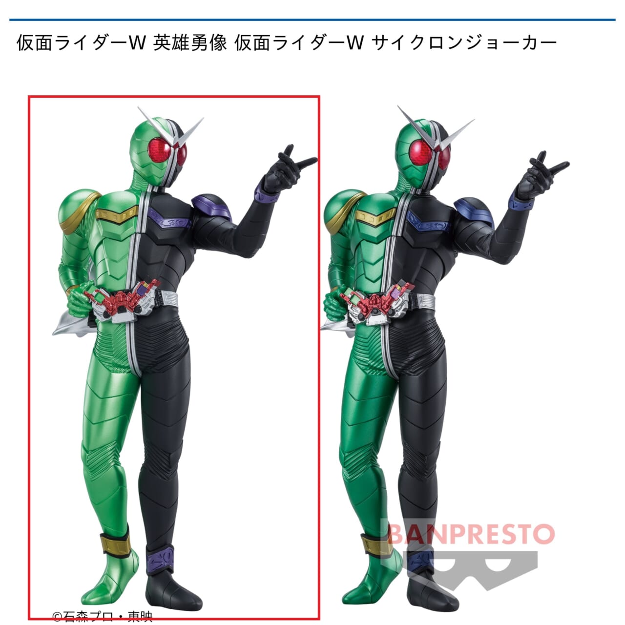 【仮面ライダー】【セット配送】【A仮面ライダーW サイクロンジョーカー 】仮面ライダーW 英雄勇像 仮面ライダーW サイクロンジョーカー