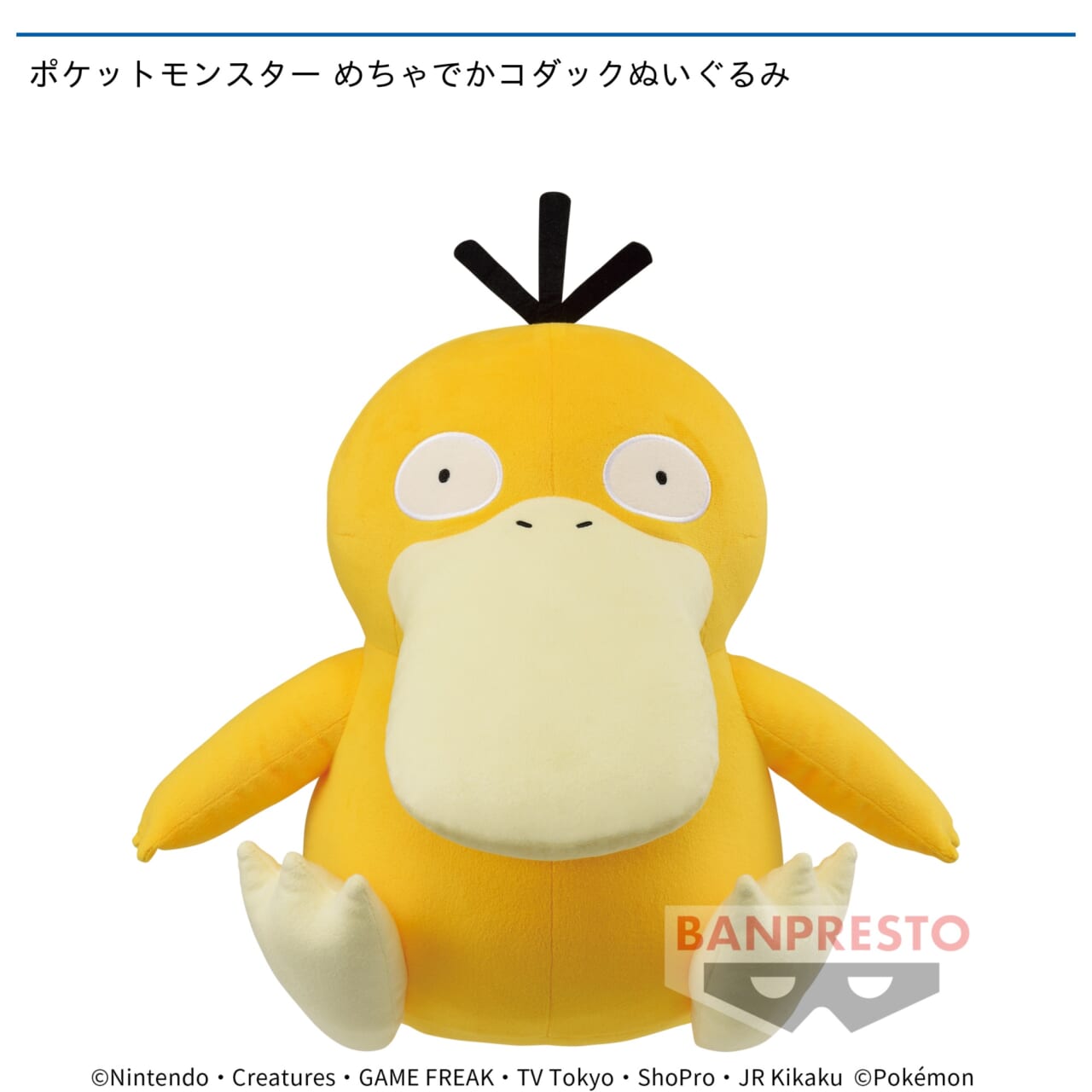 【ポケットモンスター】【コダック】ポケットモンスター めちゃでかコダックぬいぐるみ