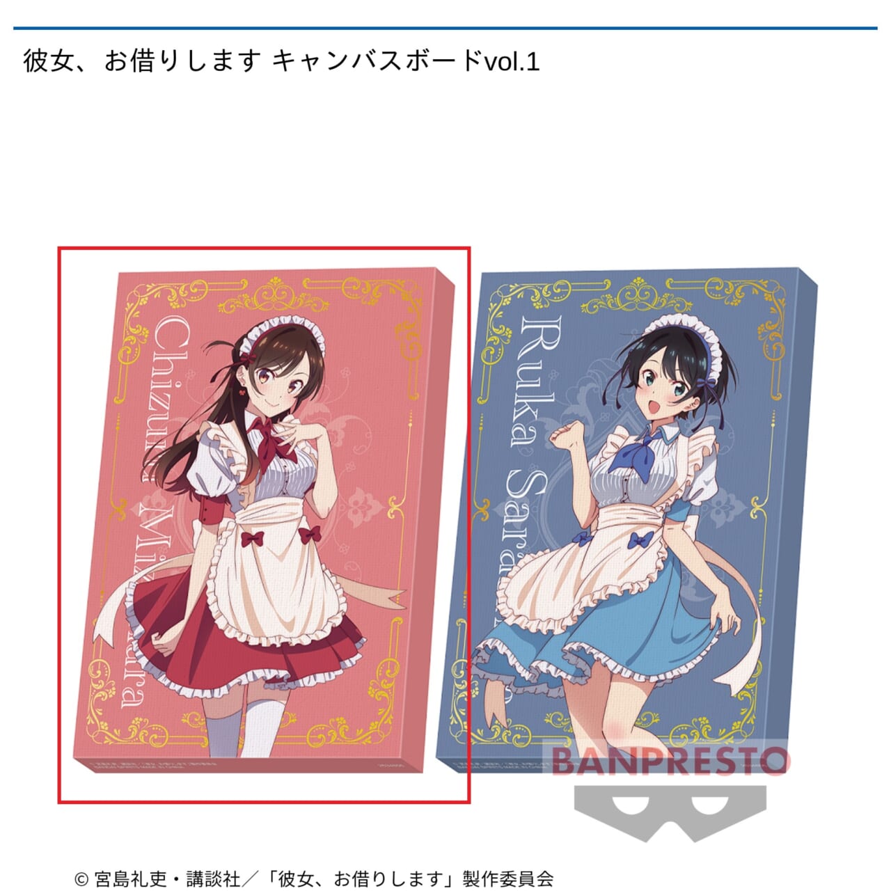【彼女、お借りします】【セット配送】【A水原千鶴】彼女、お借りします キャンバスボードvol.1