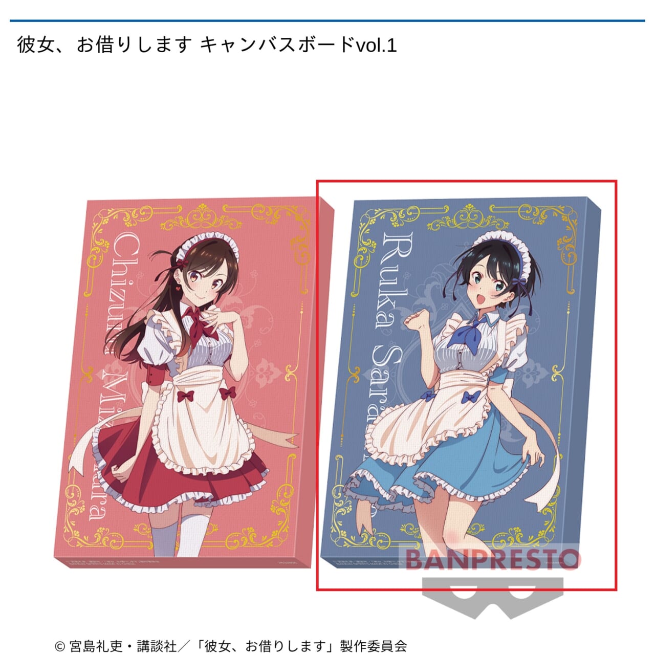 【彼女、お借りします】【セット配送】【B更科瑠夏】彼女、お借りします キャンバスボードvol.1