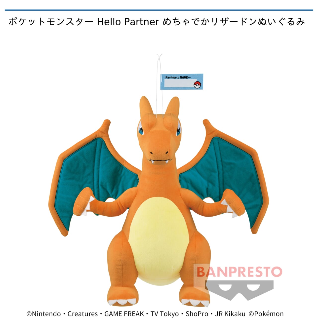 【ポケットモンスター】【セット配送】【リザードン】ポケットモンスター Hello Partner めちゃでかリザードンぬいぐるみ
