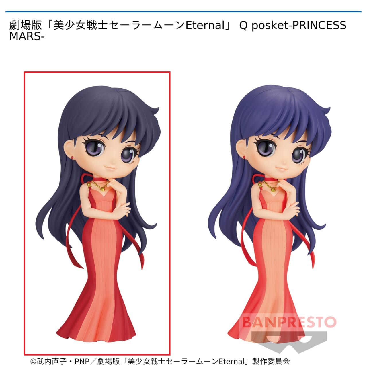 【セーラームーン】【セット配送】【Aプリンセス・マーズ】劇場版「美少女戦士セーラームーンEternal」 Q posket-PRINCESS MARS-