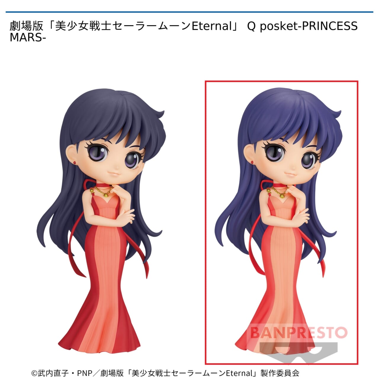 【セーラームーン】【セット配送】【Bプリンセス・マーズ】劇場版「美少女戦士セーラームーンEternal」 Q posket-PRINCESS MARS-