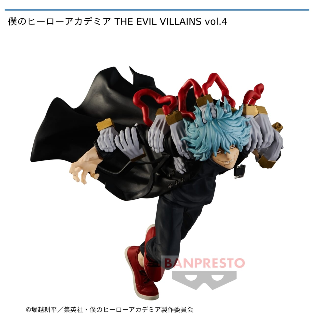 【僕のヒーローアカデミア】【死柄木弔】僕のヒーローアカデミア THE EVIL VILLAINS vol.4