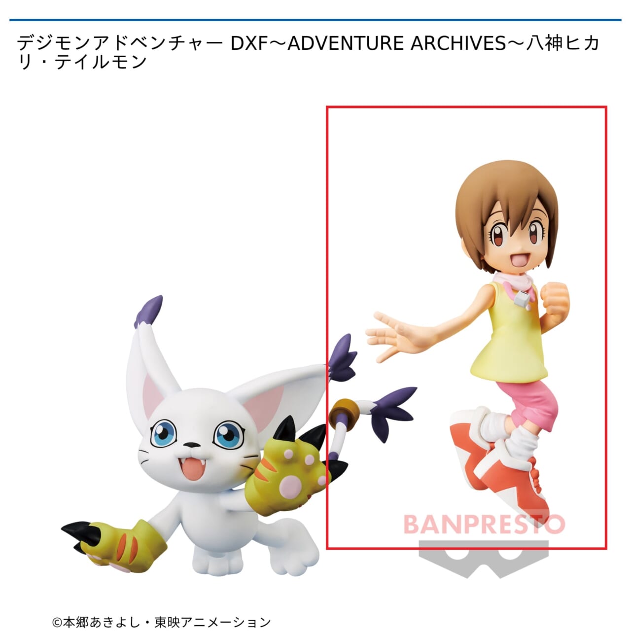 【デジモンアドベンチャー】【セット配送】【A八神ヒカリ】デジモンアドベンチャー DXF～ADVENTURE ARCHIVES～八神ヒカリ・テイルモン