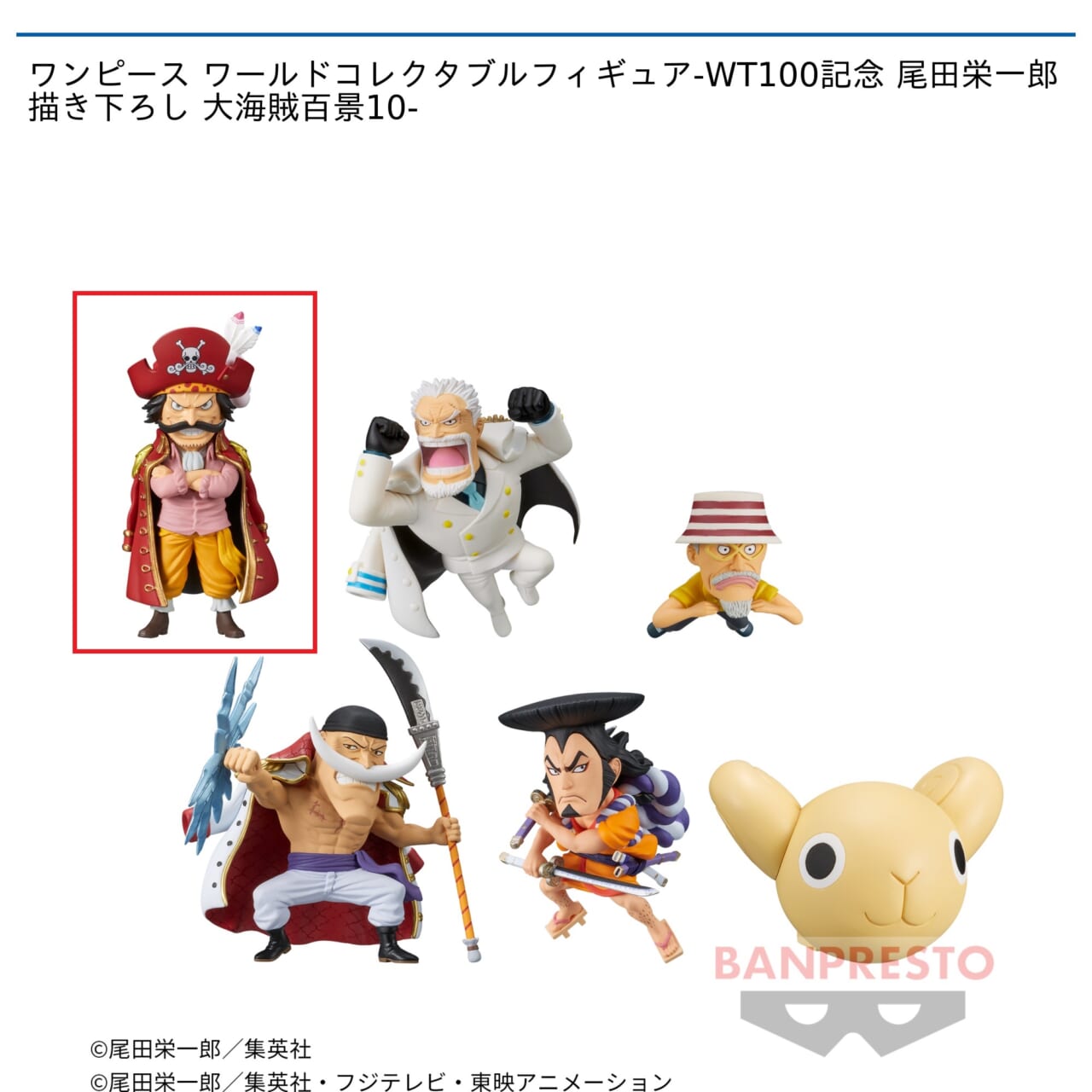 【ワンピース】【セット配送】【Aゴール・D・ロジャー】ワンピース ワールドコレクタブルフィギュア-WT100記念 尾田栄一郎描き下ろし 大海賊百景10-