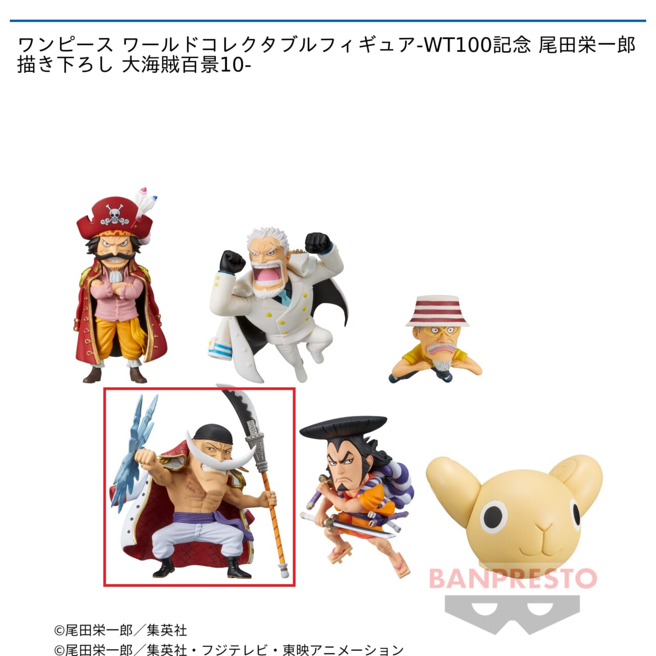 【ワンピース】【Bエドワード・ニューゲート】ワンピース ワールドコレクタブルフィギュア-WT100記念 尾田栄一郎描き下ろし 大海賊百景10-