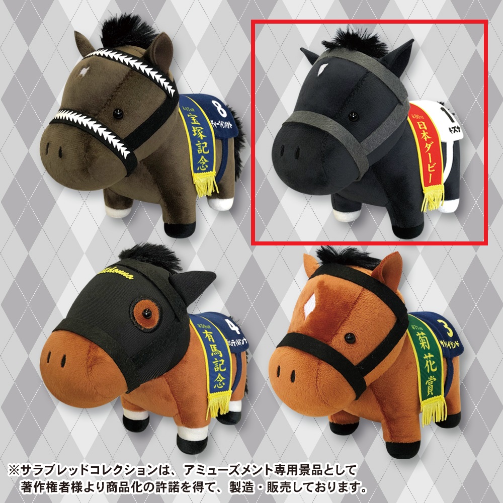 【サラブレッドコレクション】【セット配送】【Bキズナ】サラブレッドコレクションぬいぐるみ５