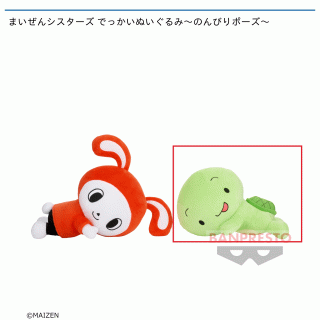 【まいぜんシスターズ】【セット配送】【Bマイッキー】まいぜんシスターズ でっかいぬいぐるみ～のんびりポーズ～